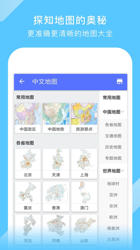 中国地图最新版图1