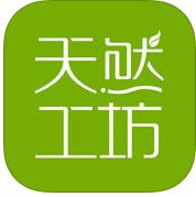天然工坊