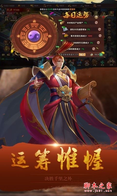 趣玩三国斩forandroidv1.4.100安卓手机版图4