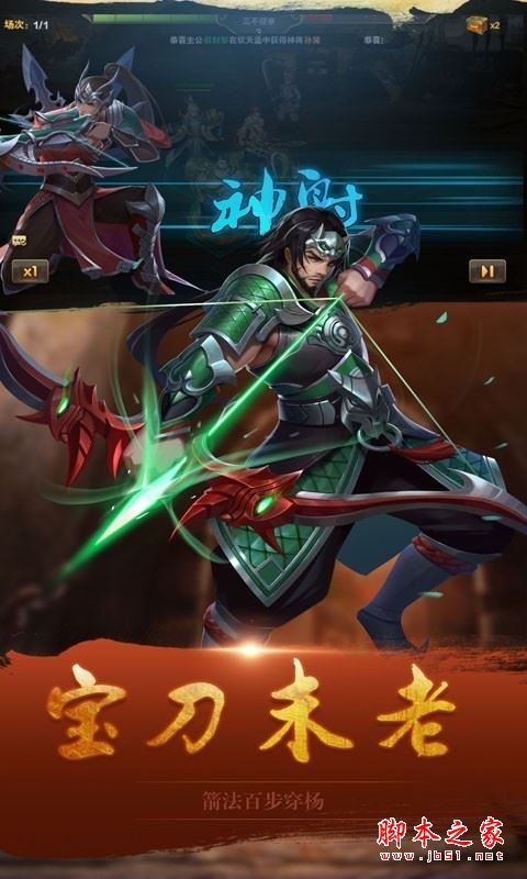 趣玩三国斩forandroidv1.4.100安卓手机版图1