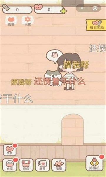 遇见你的猫2025最新版图1