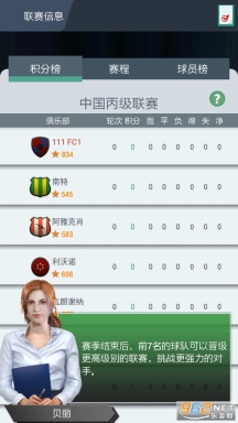梦幻足球经理2021汉化版图1
