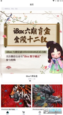 Ibox数字藏品图1