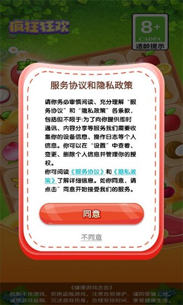 疯狂狂欢游戏图2