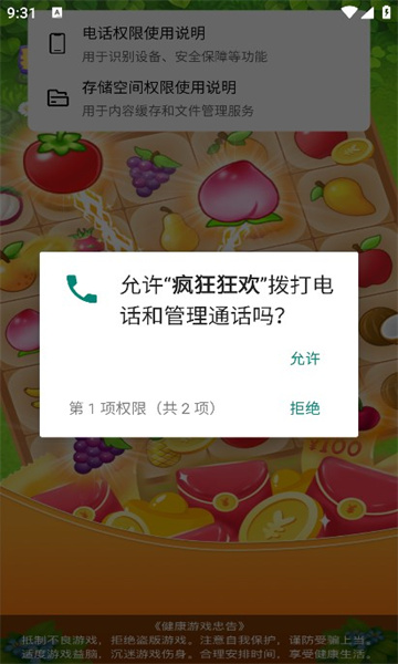 疯狂狂欢游戏图1