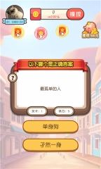 答题合家欢游戏图1