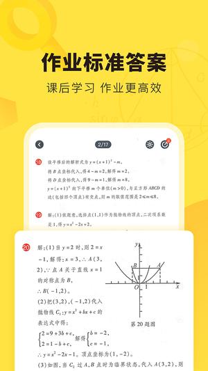快对作业免费版(1)