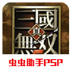 真三国无双5正版