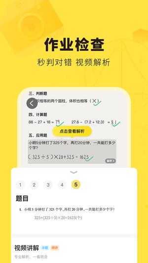 快对作业免费版(2)