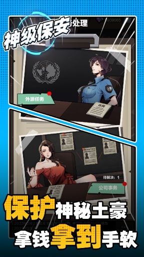 神级保安免广告图2