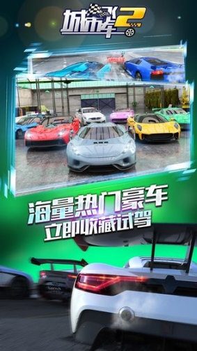 城市飞车2正式版图2