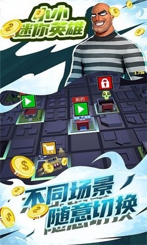 小小迷你英雄截图2