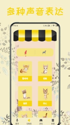 猫语图2