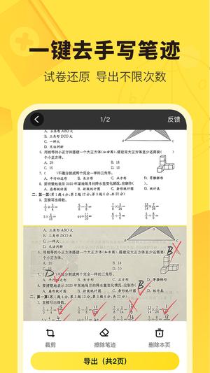 快对作业免费版(4)