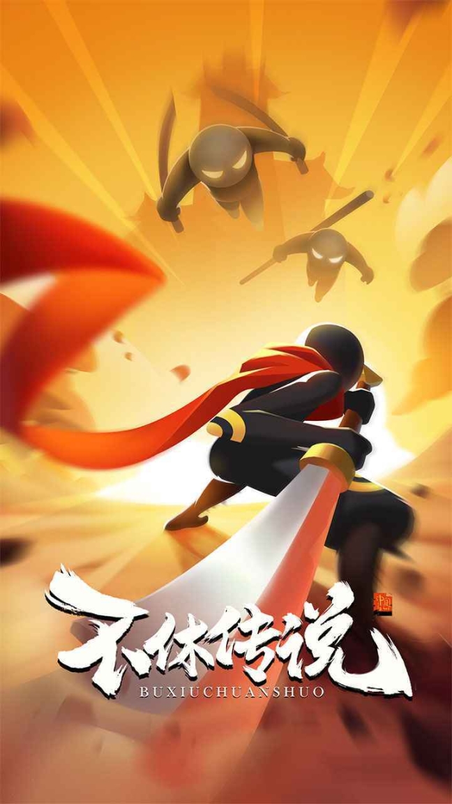 不休传说官方版图1