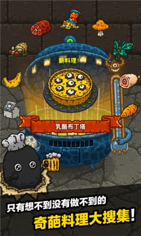 黑暗料理王九游版图1