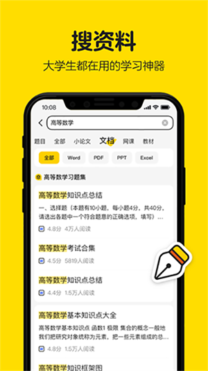 不挂科手机版图1