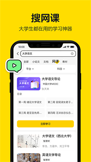 不挂科手机版图4