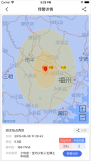 中国地震预警网安装 v2.0.16 安卓版截图2