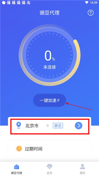 豌豆代理(3)