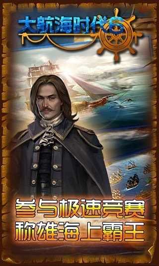 大航海时代2截图2