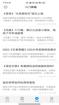 八门神器最新版(1)