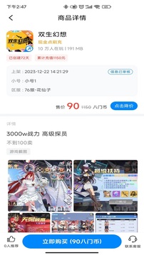 八门神器最新版(4)