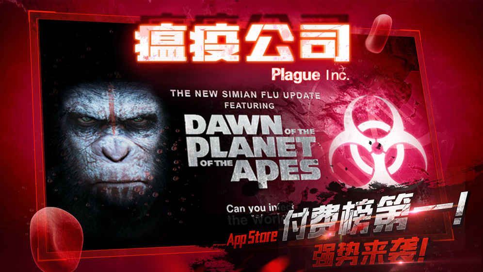 瘟疫工厂截图2
