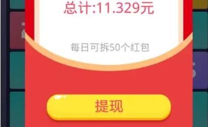 赚红包可提现的游戏