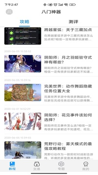 八门神器最新版(3)