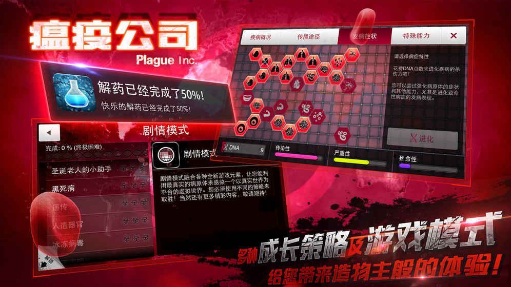 瘟疫工厂截图4