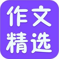 小学作文精选