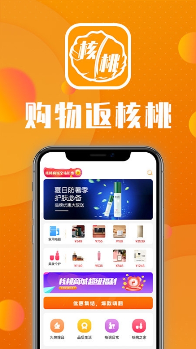 核桃商城图1