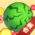 合成大西瓜合集最新版