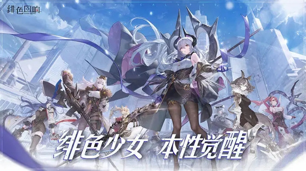 绯色回响汉化版截图2
