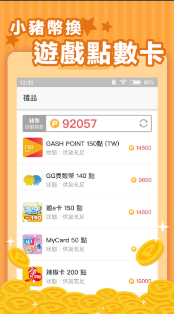 小猪出任务图4