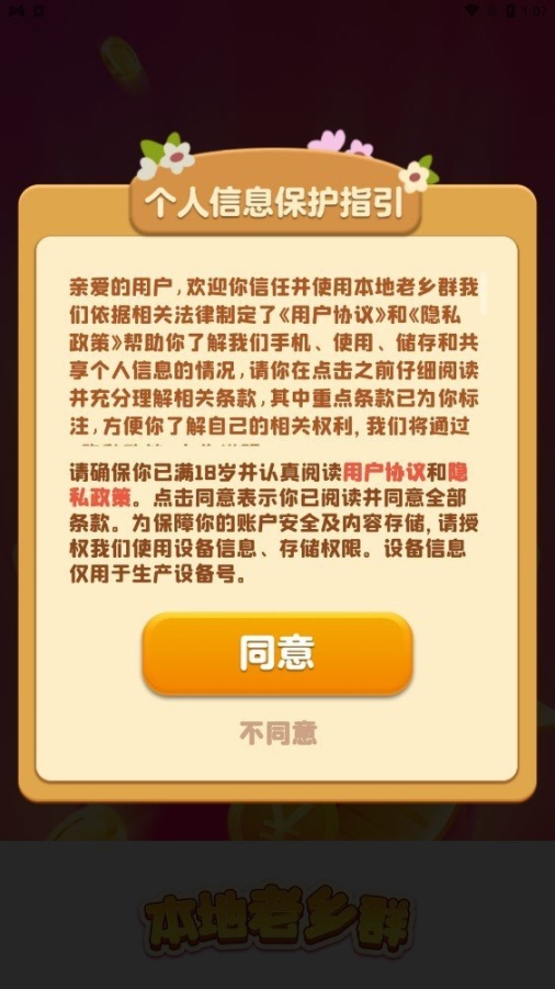 本地老乡群正版图3