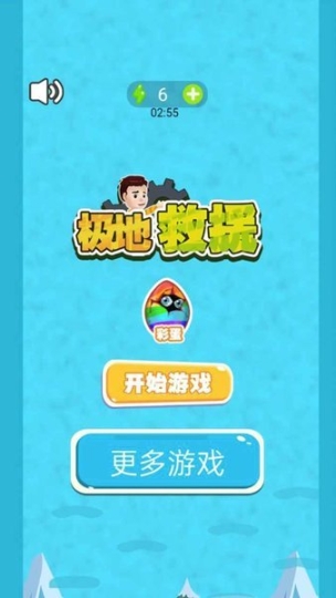 极地救援手机版图1