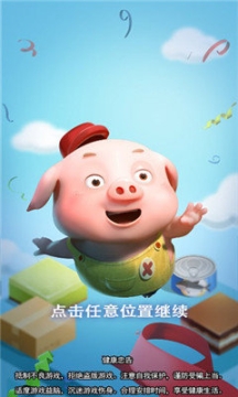 豆豆猪跳一跳安卓版图4