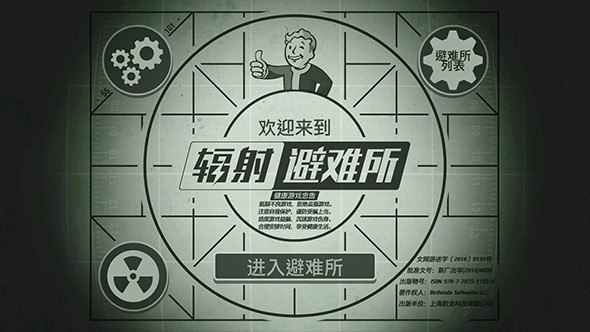 辐射避难所破解版中文内购版截图2