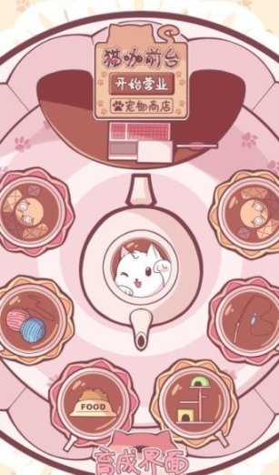 云撸猫咪游戏官方版安卓版图3