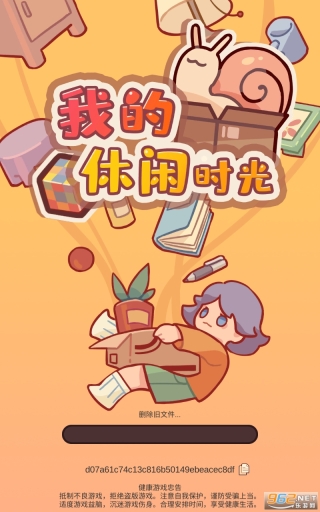 我的休闲时光测试服