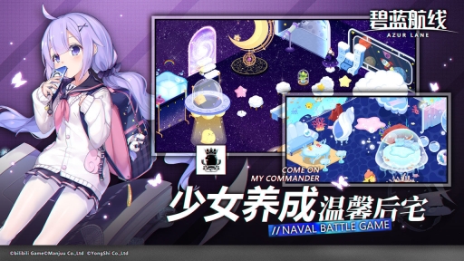 碧蓝航线手机版截图3