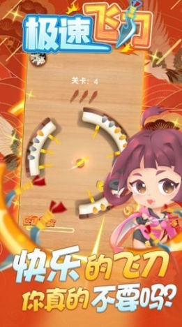 极速飞刀红包版图2