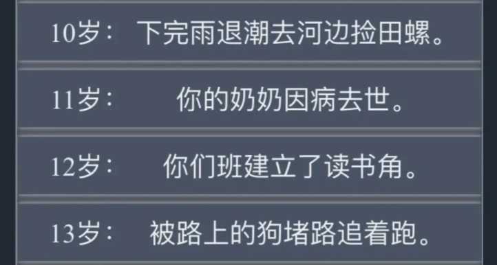 人生重开模拟器抖音版(3)
