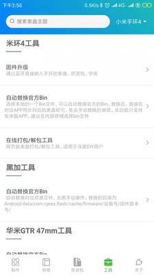 表盘自定义工具图1