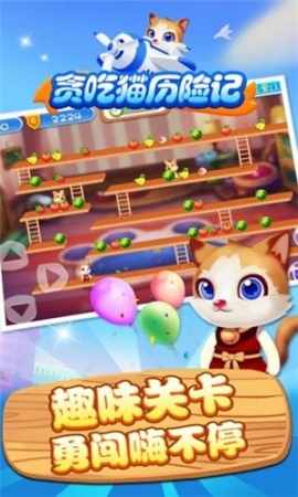 贪吃猫历险记图5