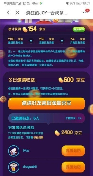 疯狂的joy红包版图2