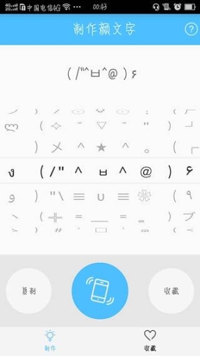 次元颜文字安卓版图2