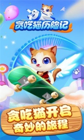 贪吃猫历险记图4